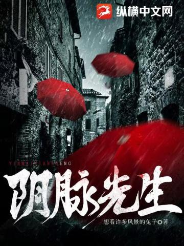 阴脉先生全集解说
